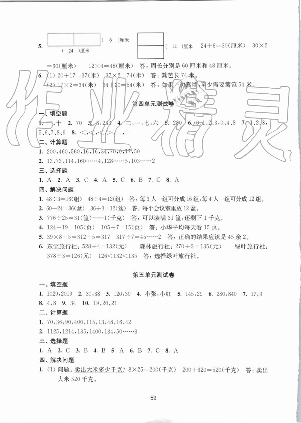 2019年課課練小學(xué)數(shù)學(xué)活頁卷三年級上冊蘇教版 第3頁