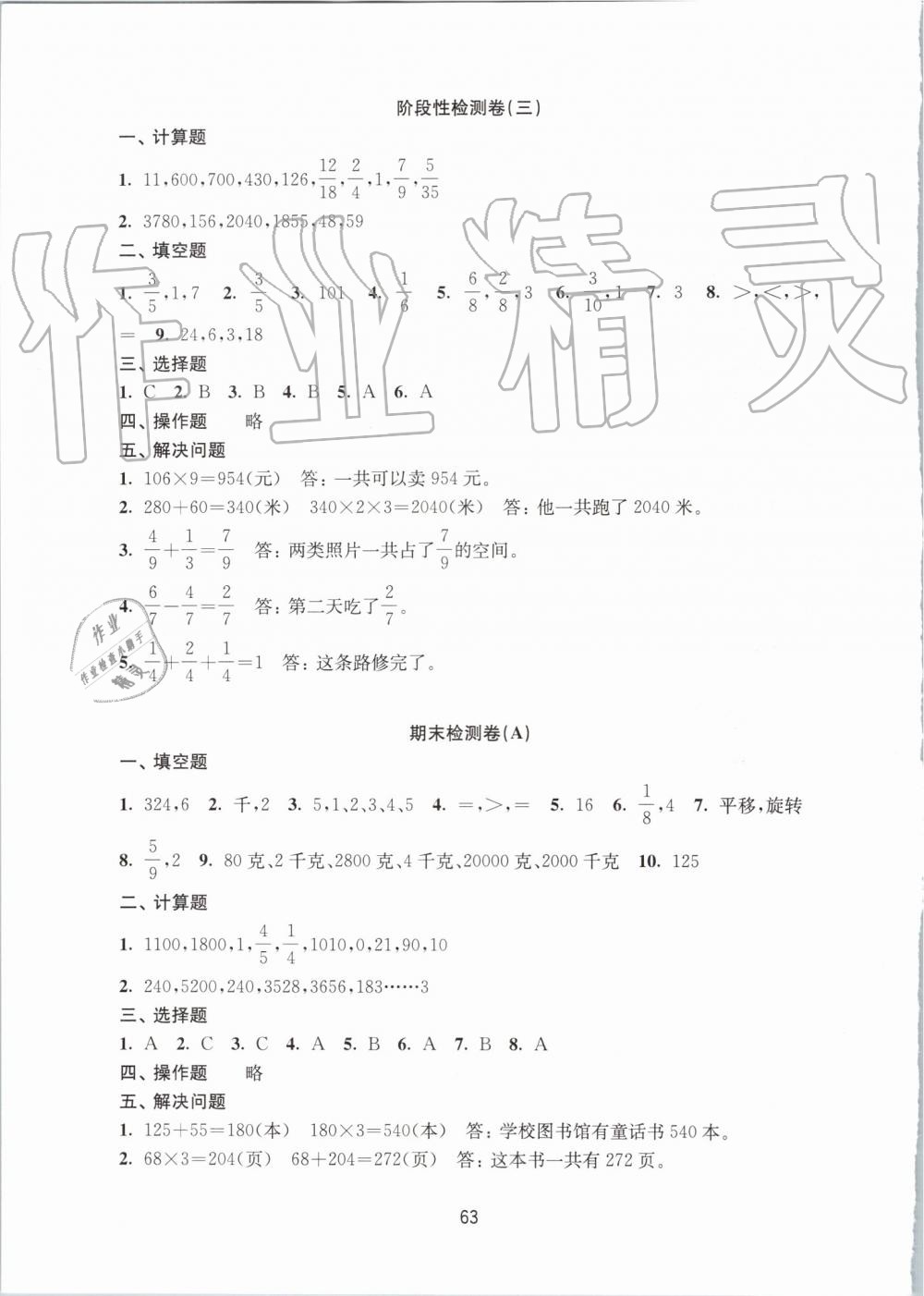 2019年課課練小學數(shù)學活頁卷三年級上冊蘇教版 第7頁