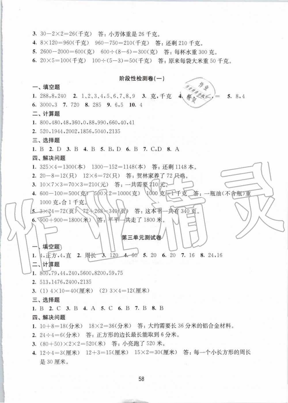 2019年課課練小學(xué)數(shù)學(xué)活頁卷三年級(jí)上冊(cè)蘇教版 第2頁