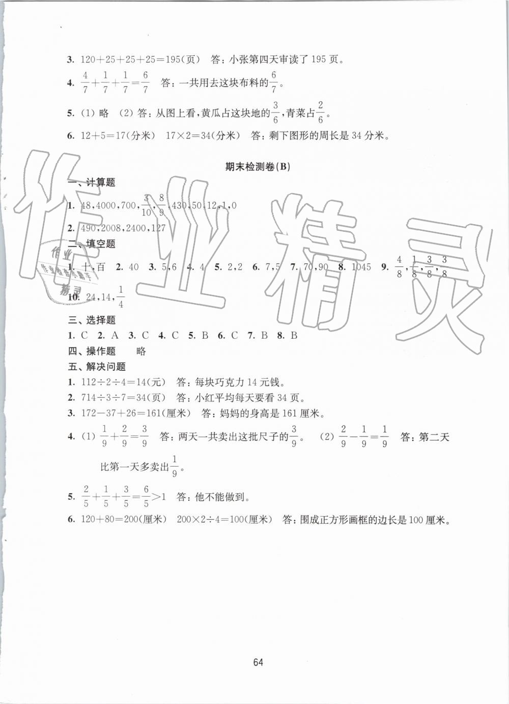 2019年課課練小學數(shù)學活頁卷三年級上冊蘇教版 第8頁