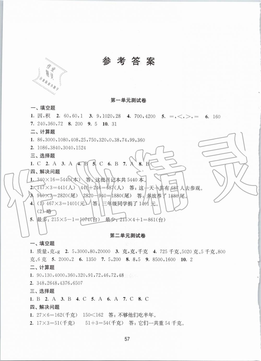 2019年課課練小學數(shù)學活頁卷三年級上冊蘇教版 第1頁