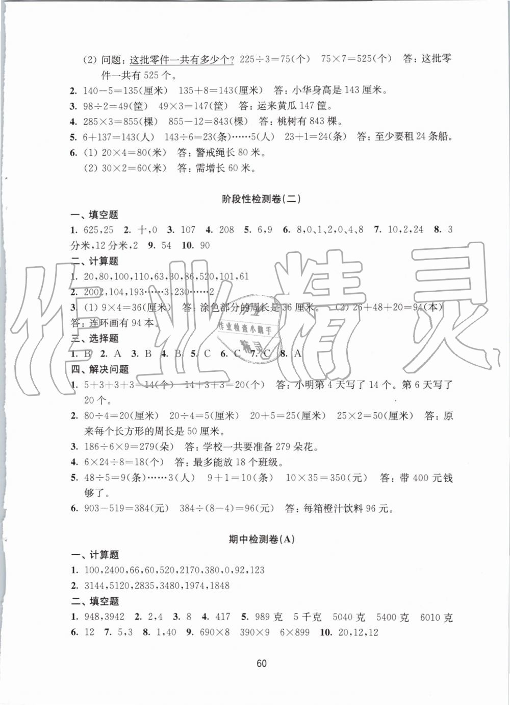 2019年課課練小學(xué)數(shù)學(xué)活頁卷三年級上冊蘇教版 第4頁