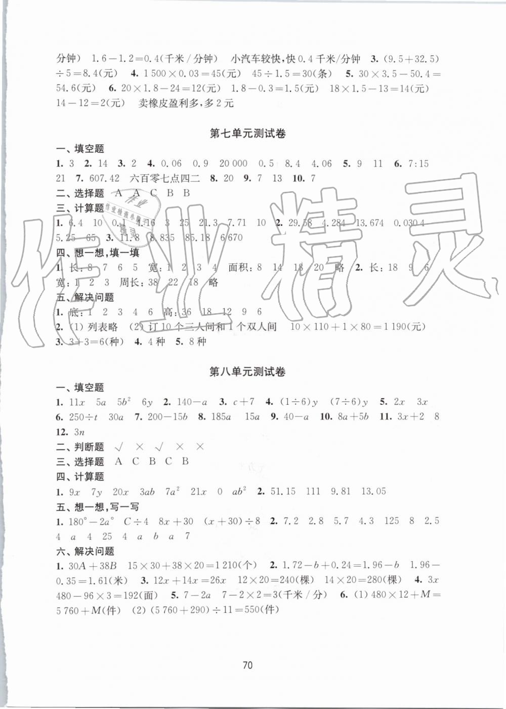 2019年课课练小学数学活页卷五年级上册苏教版 第6页