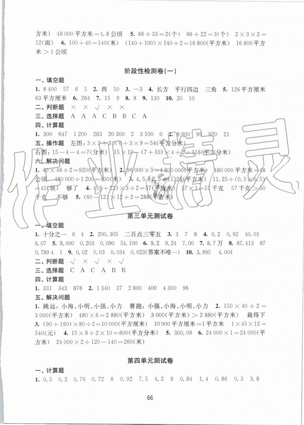 2019年课课练小学数学活页卷五年级上册苏教版 第2页