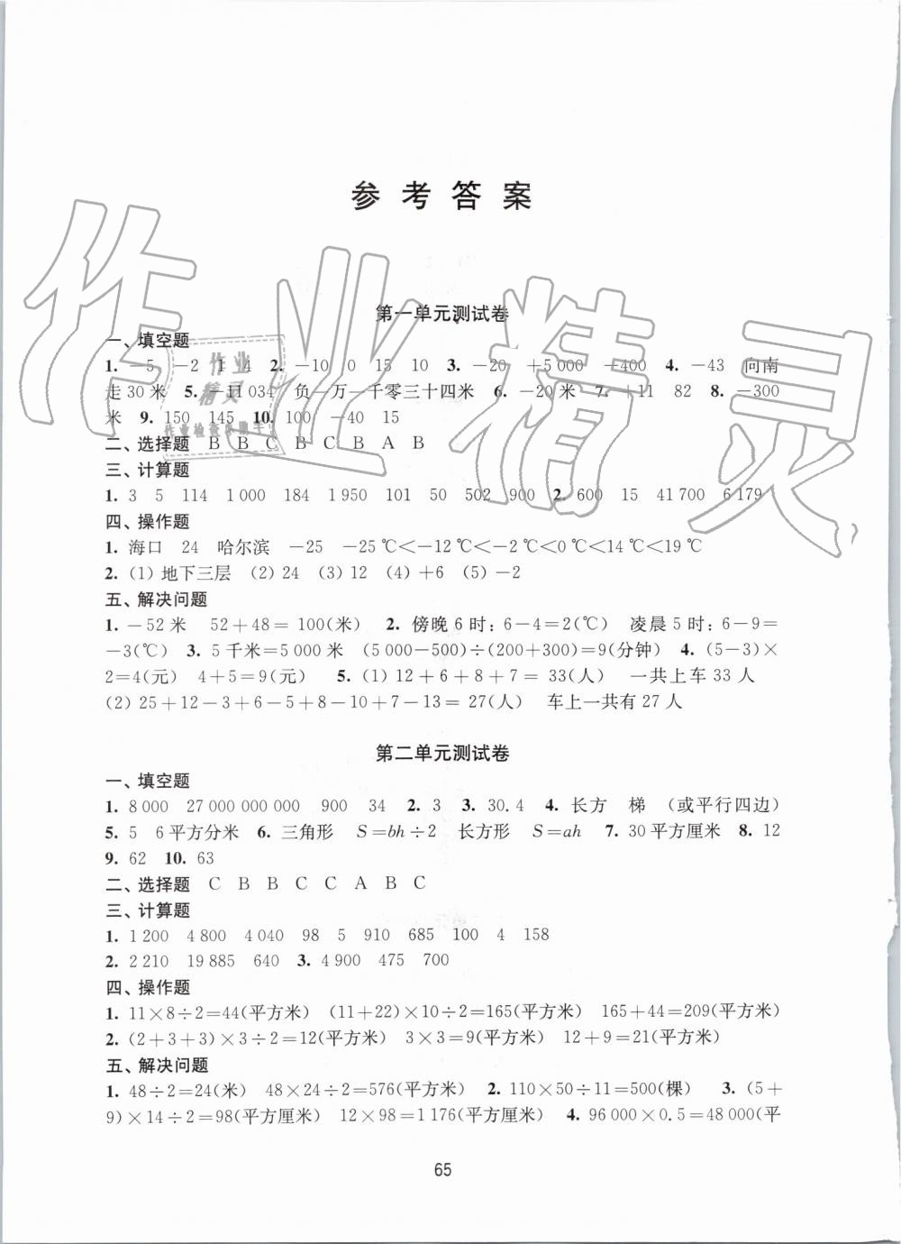 2019年课课练小学数学活页卷五年级上册苏教版 第1页