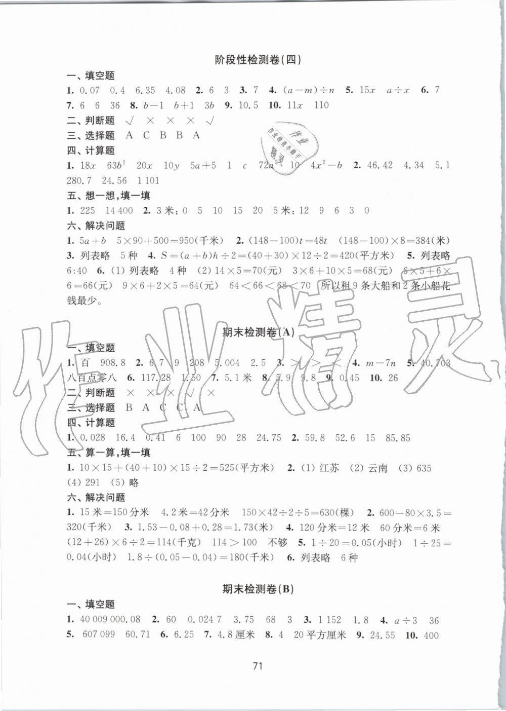 2019年课课练小学数学活页卷五年级上册苏教版 第7页