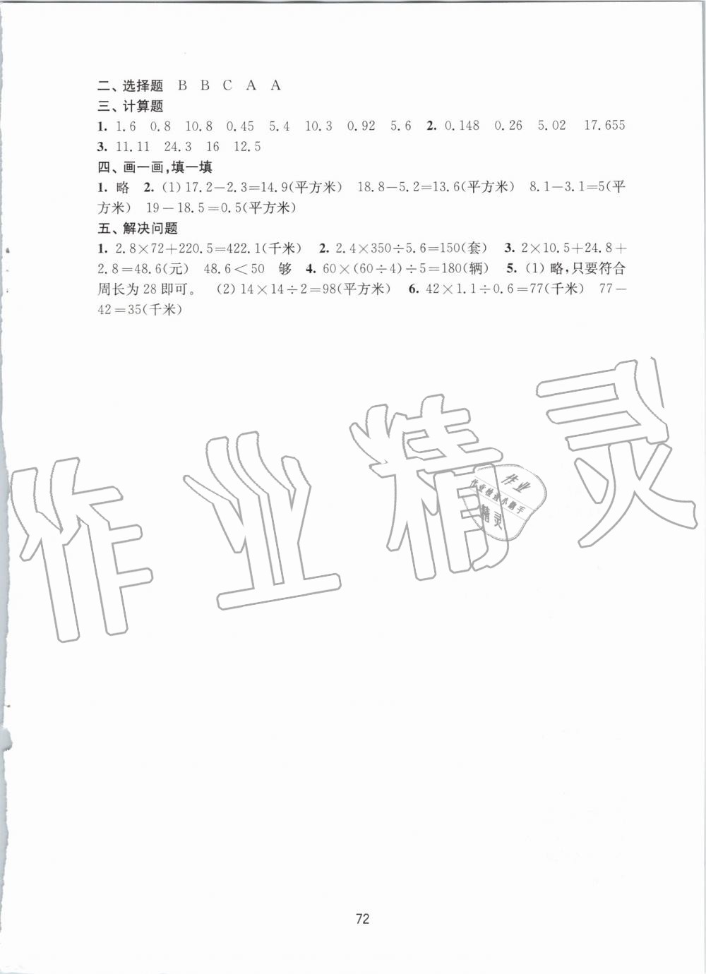 2019年课课练小学数学活页卷五年级上册苏教版 第8页