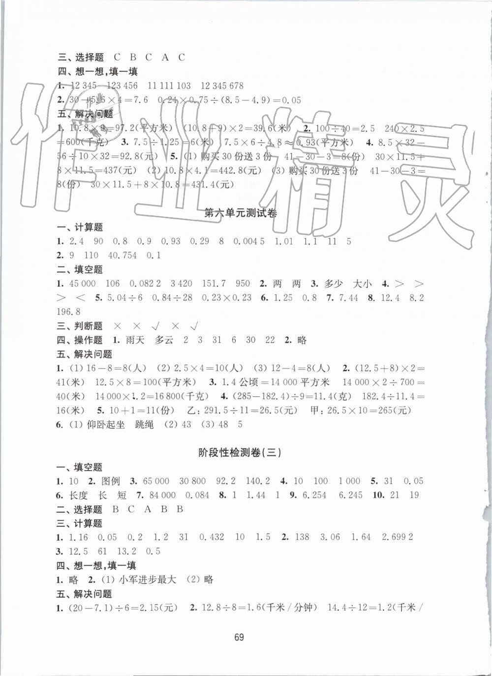 2019年课课练小学数学活页卷五年级上册苏教版 第5页