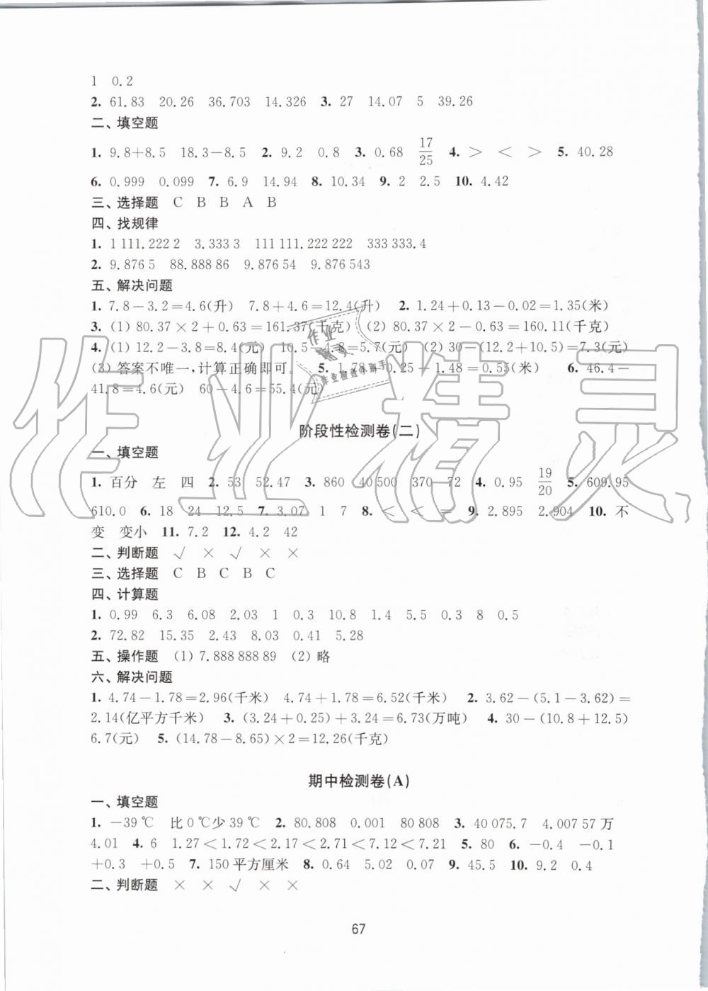 2019年课课练小学数学活页卷五年级上册苏教版 第3页