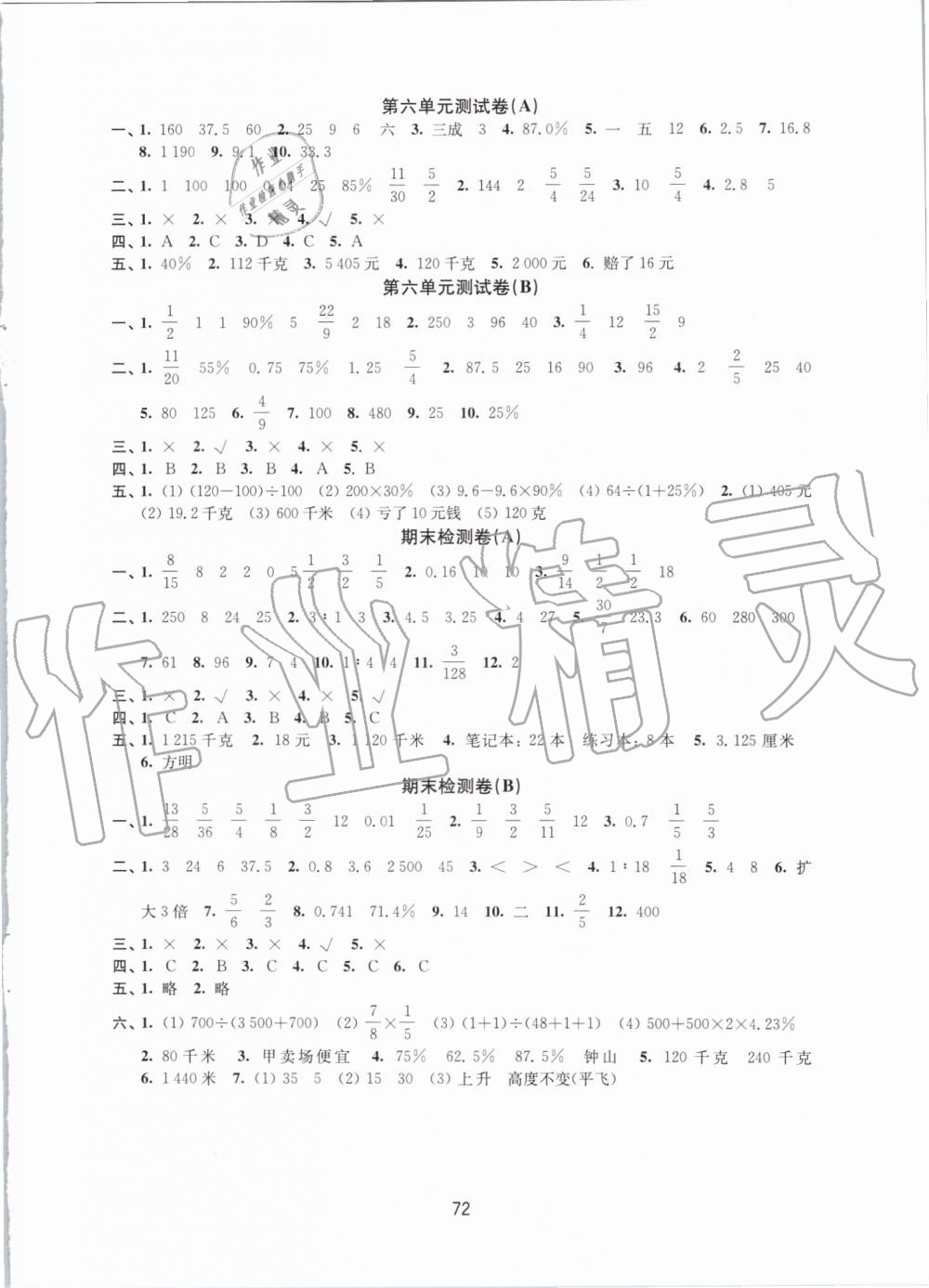 2019年课课练小学数学活页卷六年级上册苏教版 第4页