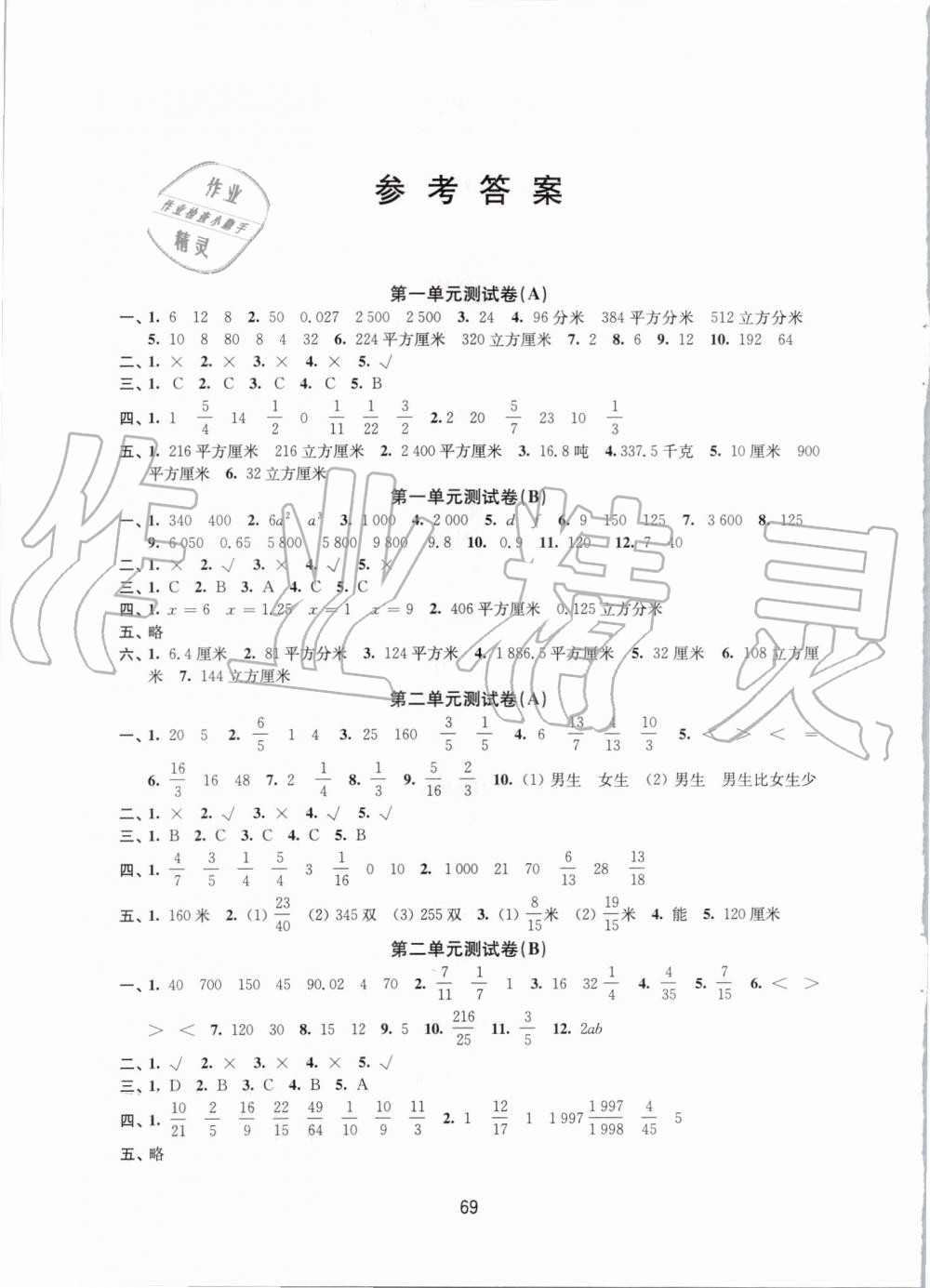 2019年課課練小學(xué)數(shù)學(xué)活頁卷六年級(jí)上冊(cè)蘇教版 第1頁