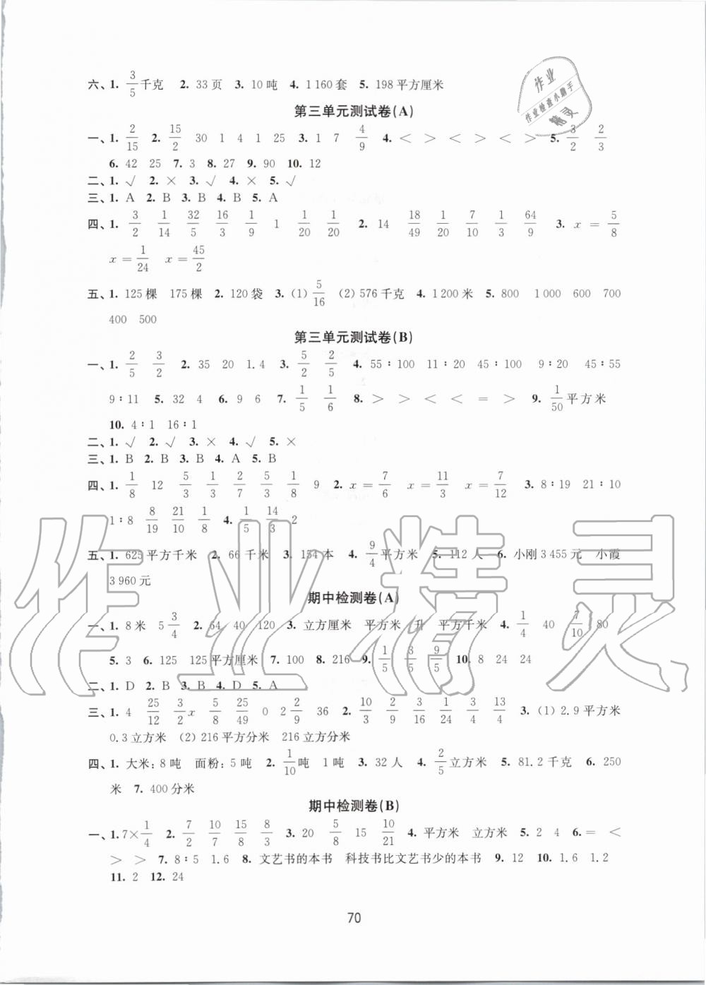 2019年课课练小学数学活页卷六年级上册苏教版 第2页