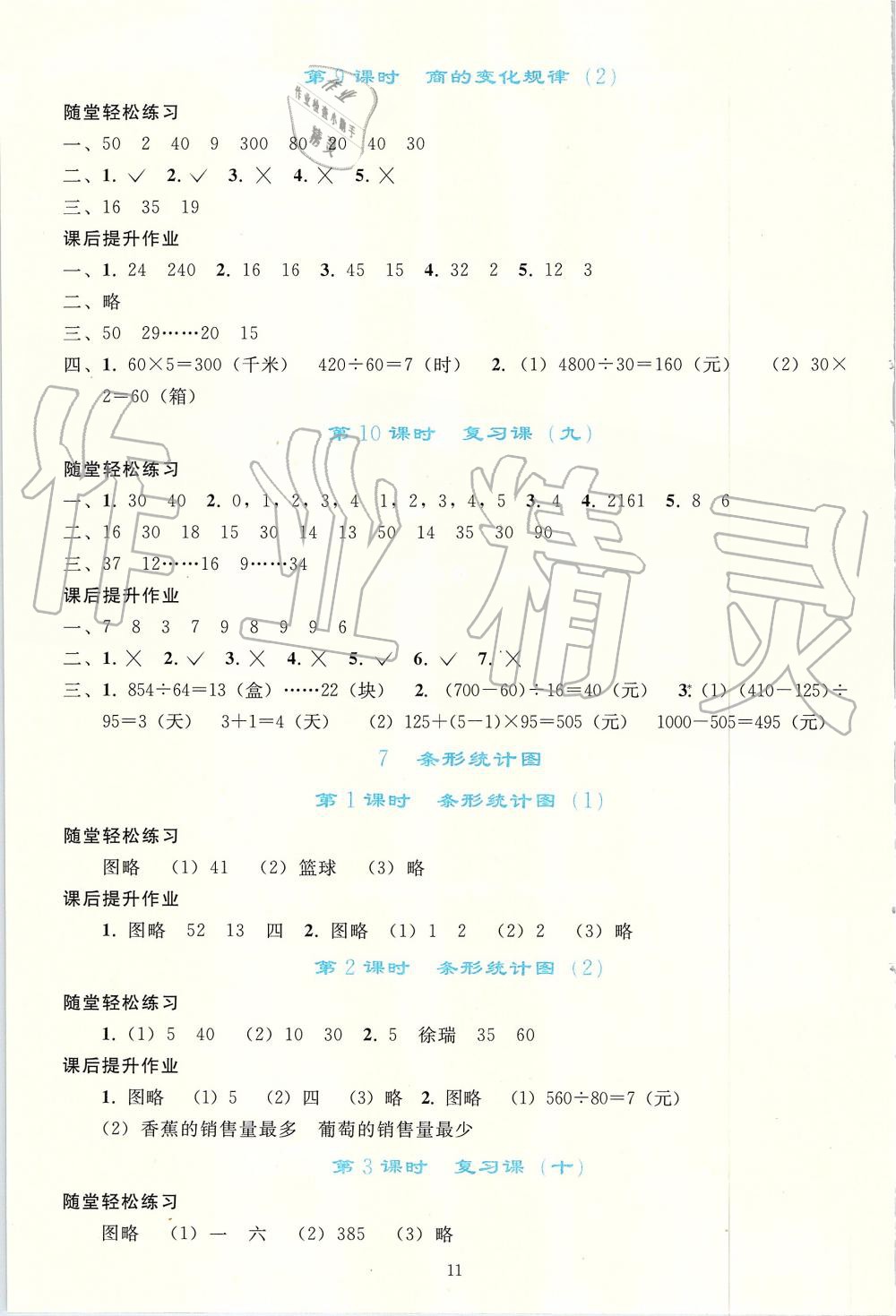 2019年同步轻松练习四年级数学上册人教版 第11页