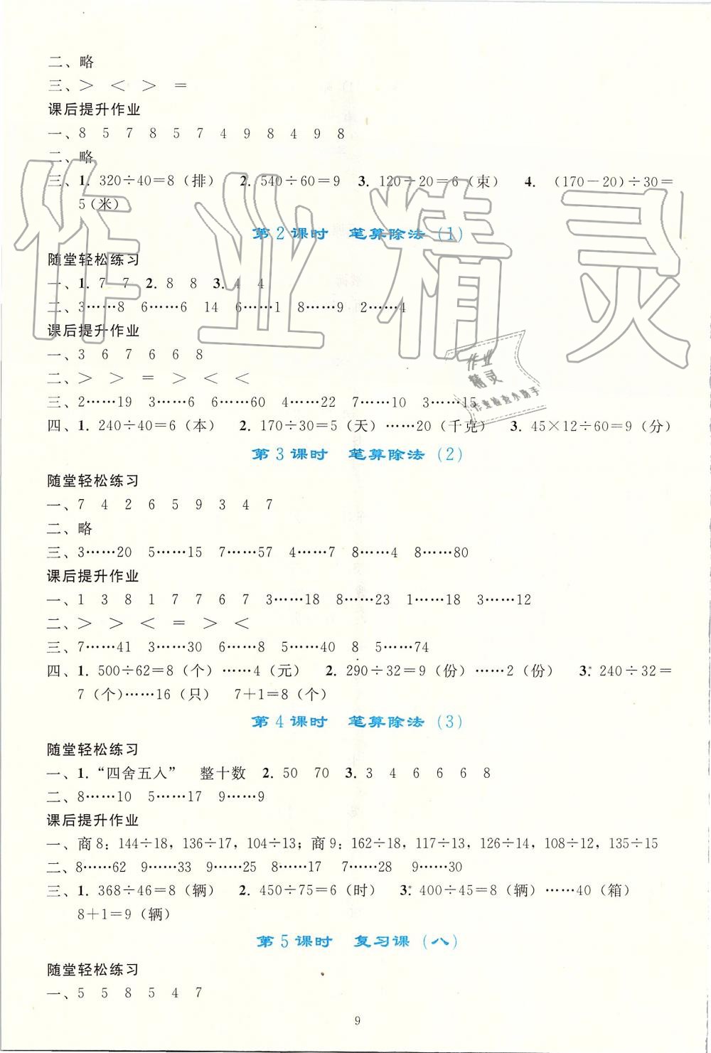 2019年同步轻松练习四年级数学上册人教版 第9页