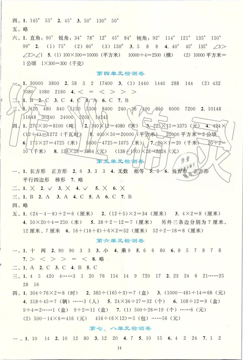 2019年同步轻松练习四年级数学上册人教版 第14页