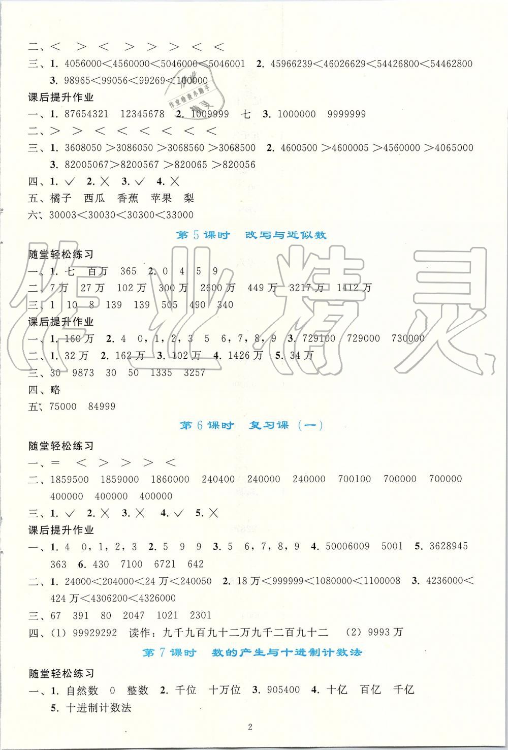 2019年同步轻松练习四年级数学上册人教版 第2页