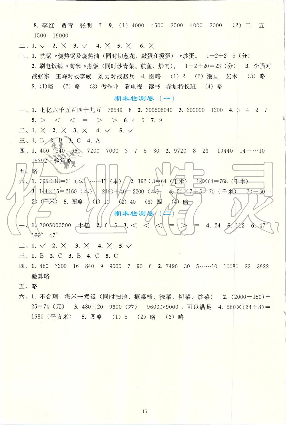 2019年同步轻松练习四年级数学上册人教版 第15页