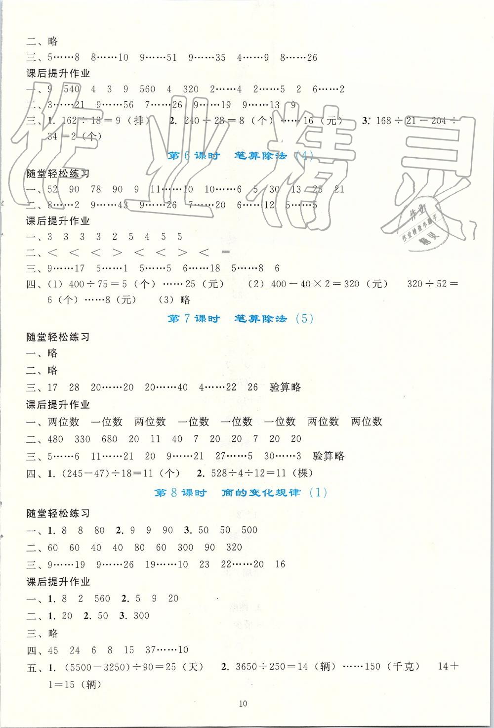 2019年同步轻松练习四年级数学上册人教版 第10页