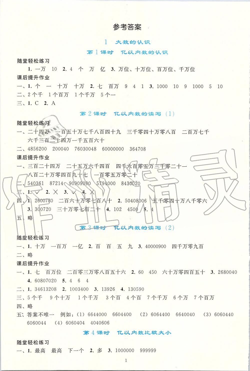 2019年同步轻松练习四年级数学上册人教版 第1页