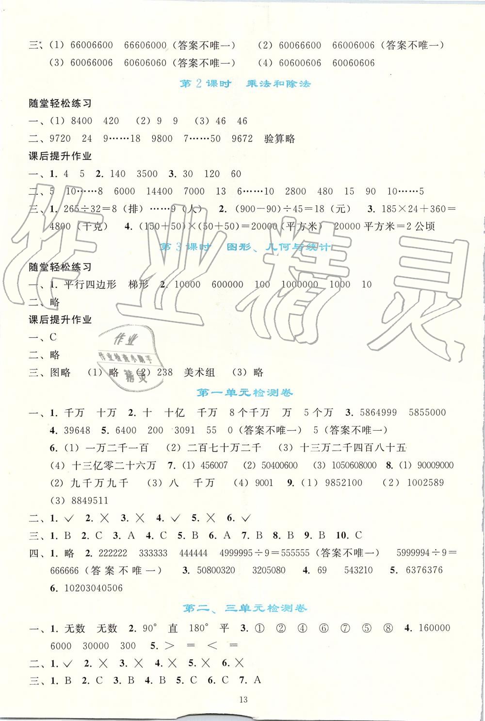 2019年同步轻松练习四年级数学上册人教版 第13页