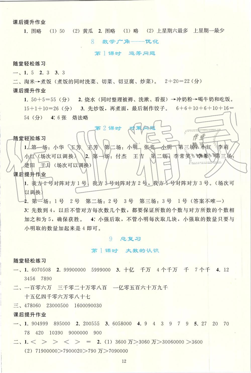 2019年同步轻松练习四年级数学上册人教版 第12页