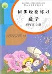 2019年同步輕松練習四年級數學上冊人教版