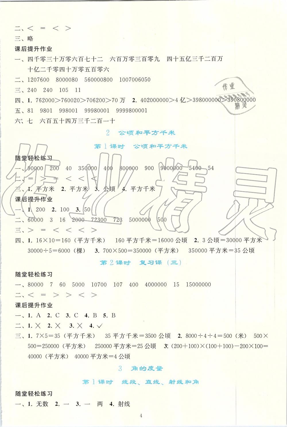 2019年同步轻松练习四年级数学上册人教版 第4页