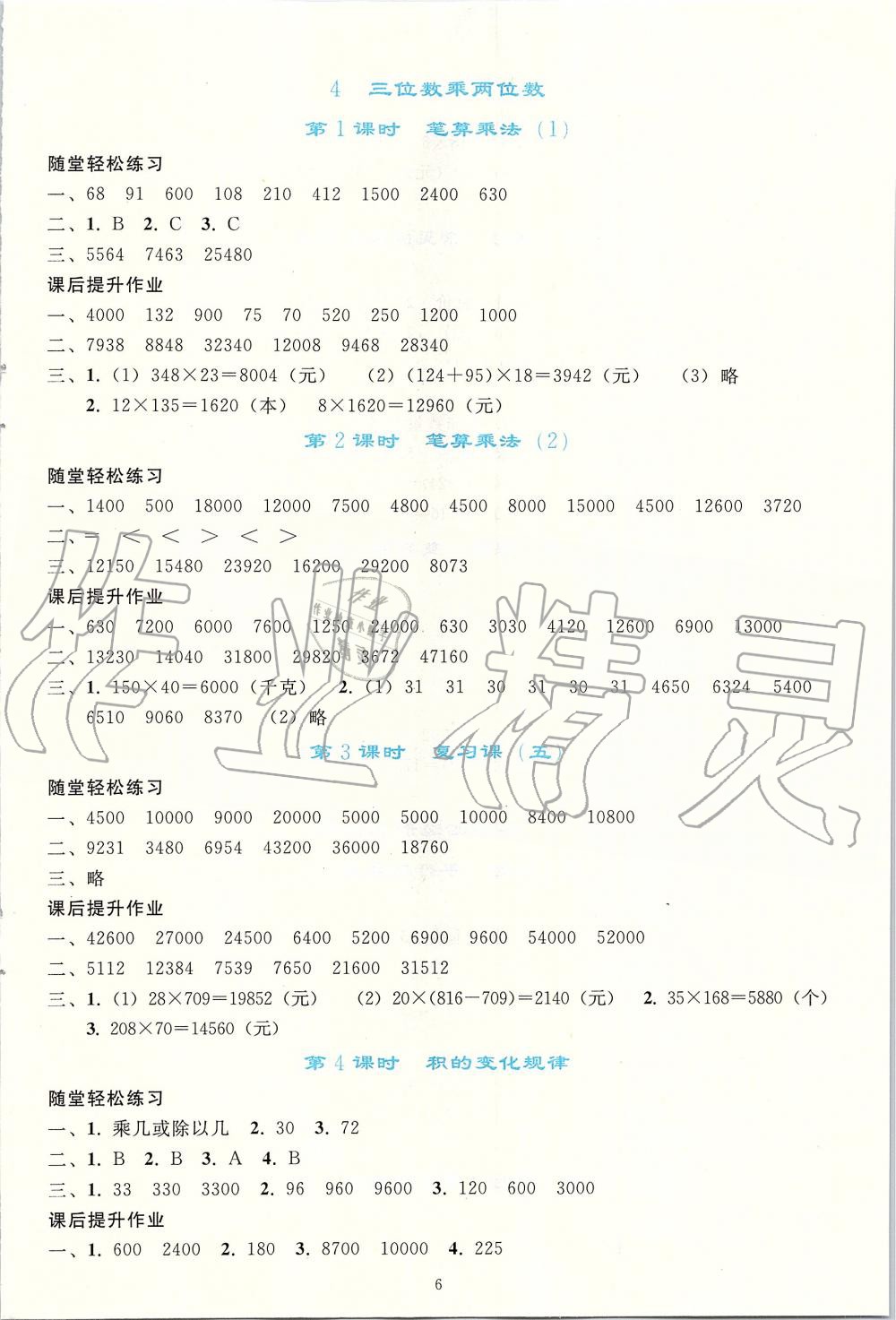 2019年同步輕松練習(xí)四年級數(shù)學(xué)上冊人教版 第6頁