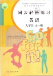 2019年同步輕松練習(xí)九年級(jí)英語全一冊(cè)人教版