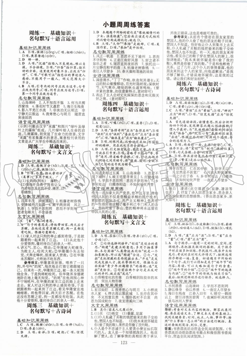 2019年初中同步学习导与练导学探究案七年级语文上册人教版 第15页