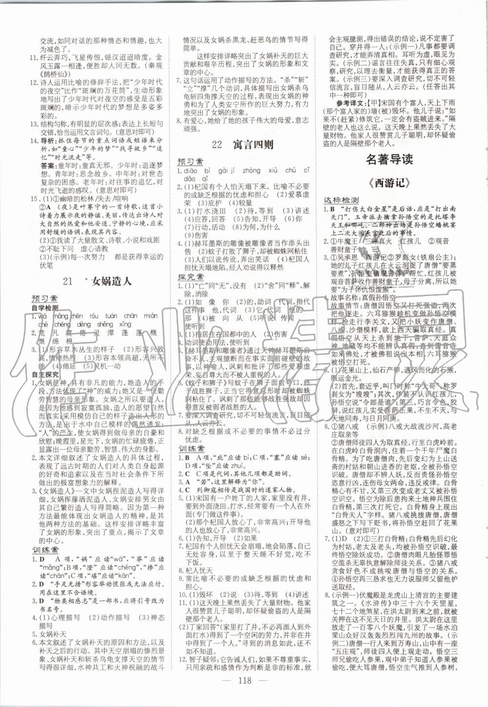 2019年初中同步学习导与练导学探究案七年级语文上册人教版 第10页