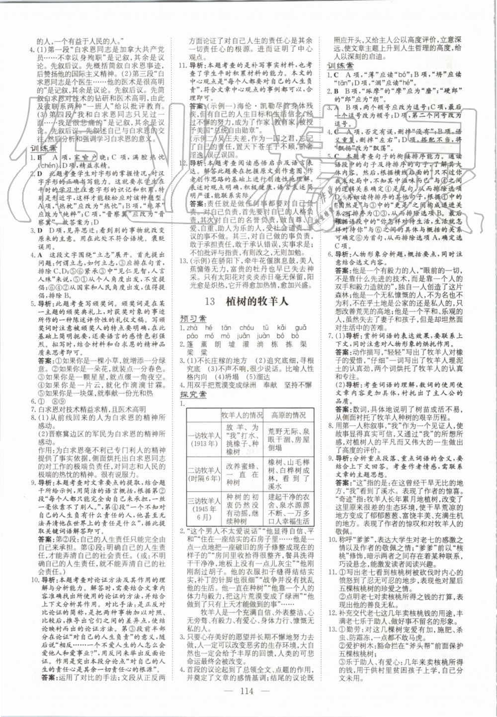 2019年初中同步学习导与练导学探究案七年级语文上册人教版 第6页