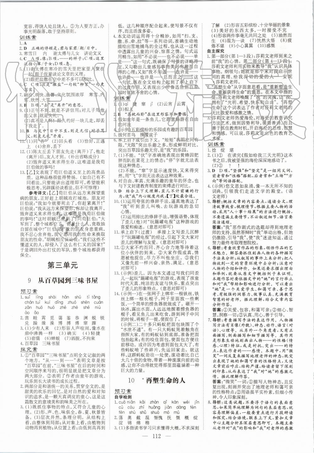 2019年初中同步学习导与练导学探究案七年级语文上册人教版 第4页