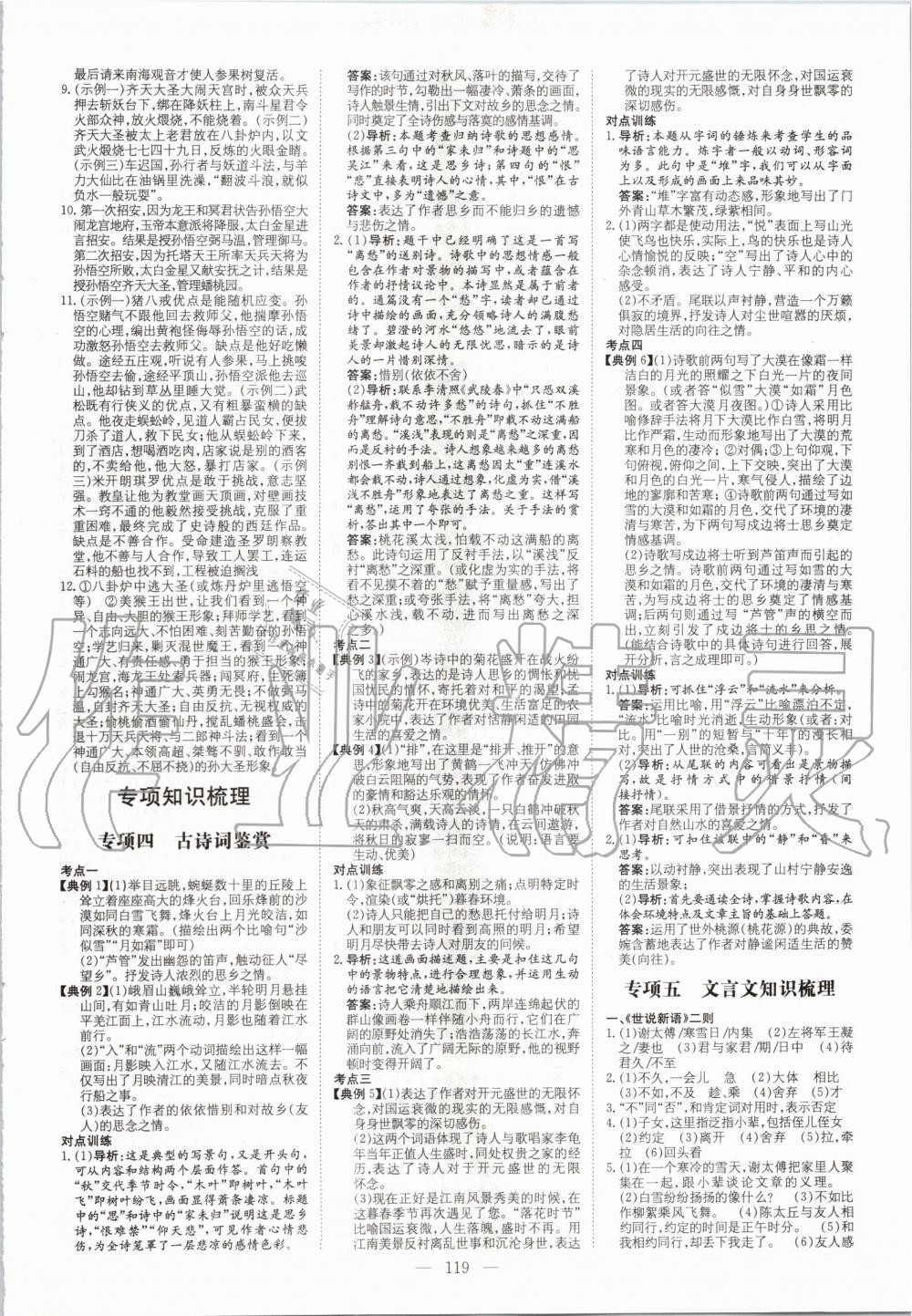 2019年初中同步学习导与练导学探究案七年级语文上册人教版 第11页