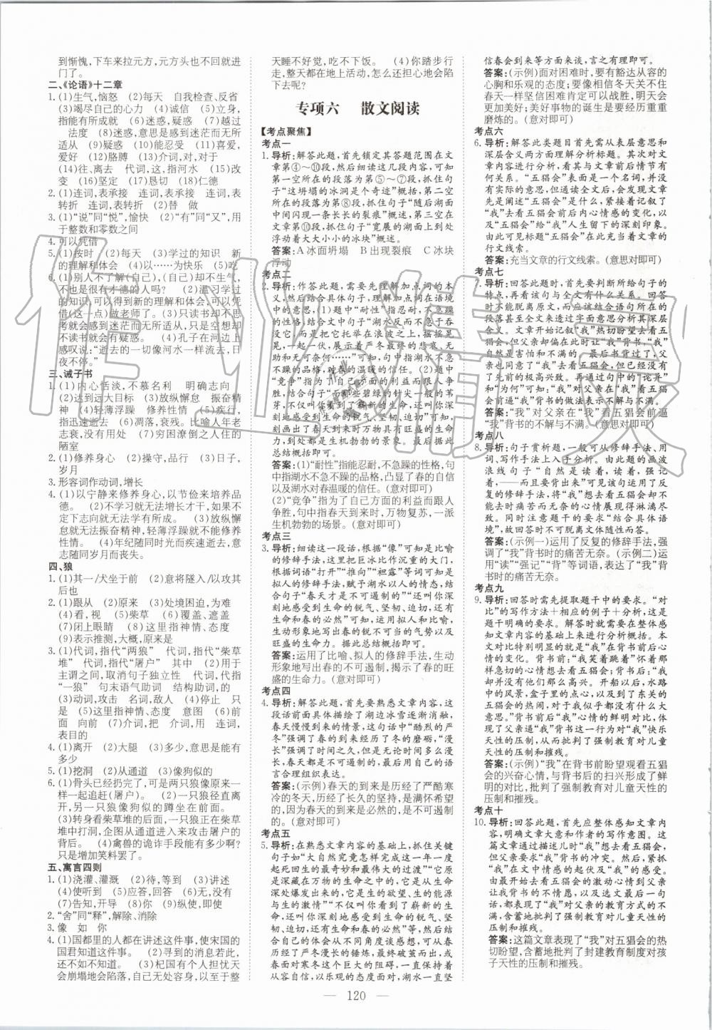 2019年初中同步学习导与练导学探究案七年级语文上册人教版 第12页