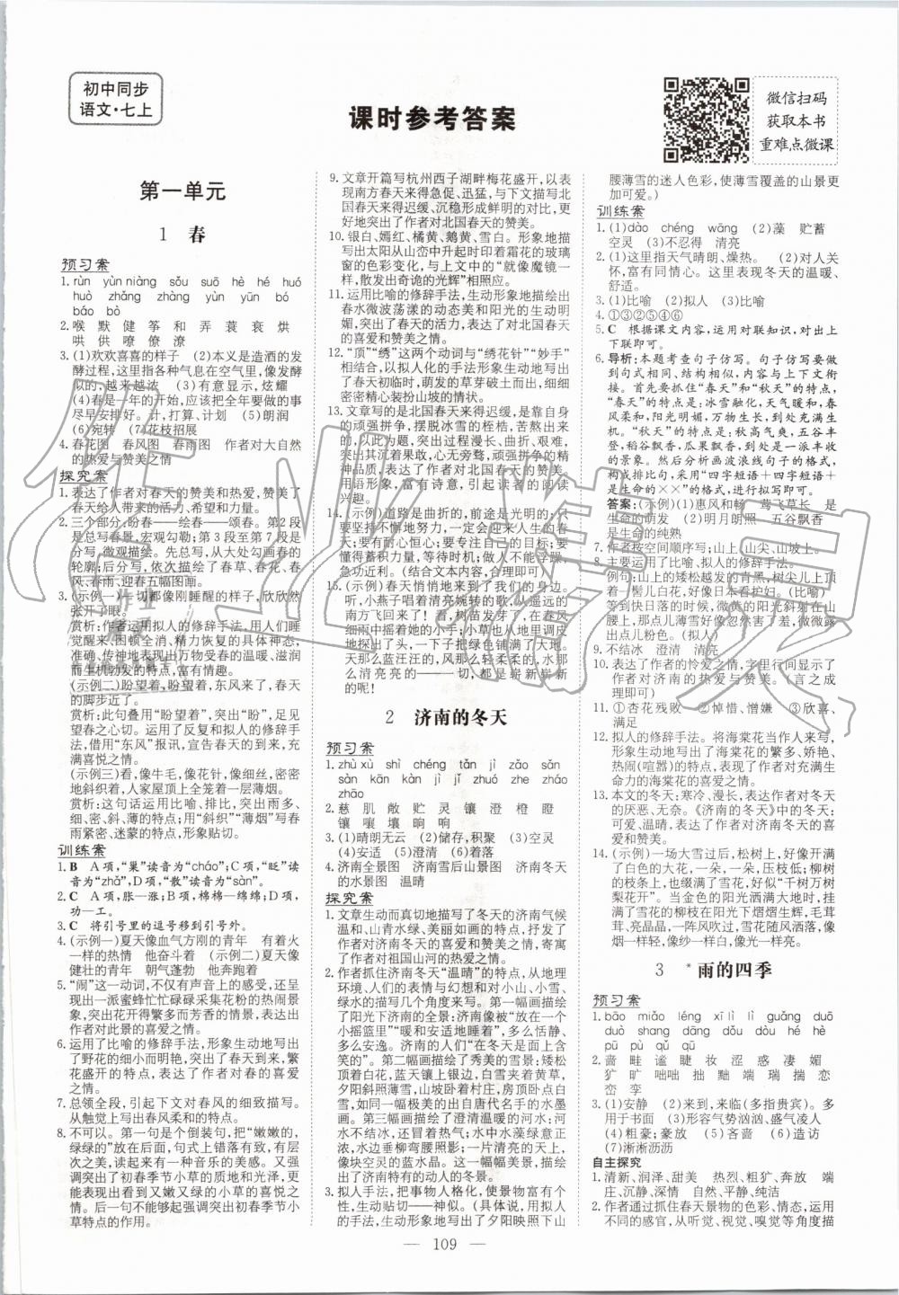 2019年初中同步学习导与练导学探究案七年级语文上册人教版 第1页