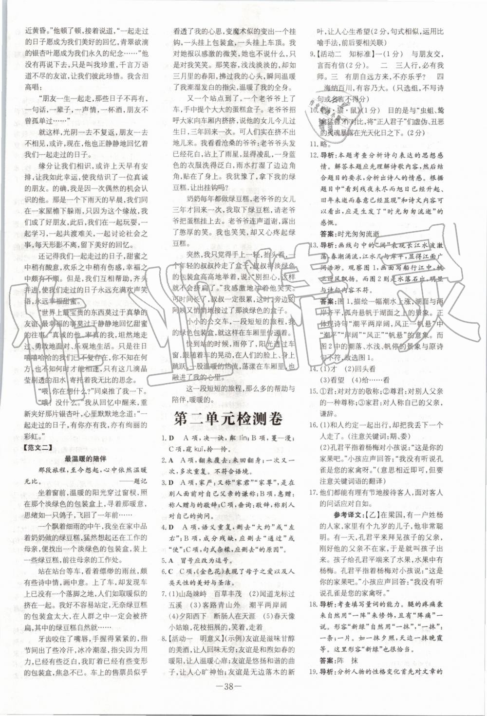 2019年初中同步学习导与练导学探究案七年级语文上册人教版 第19页