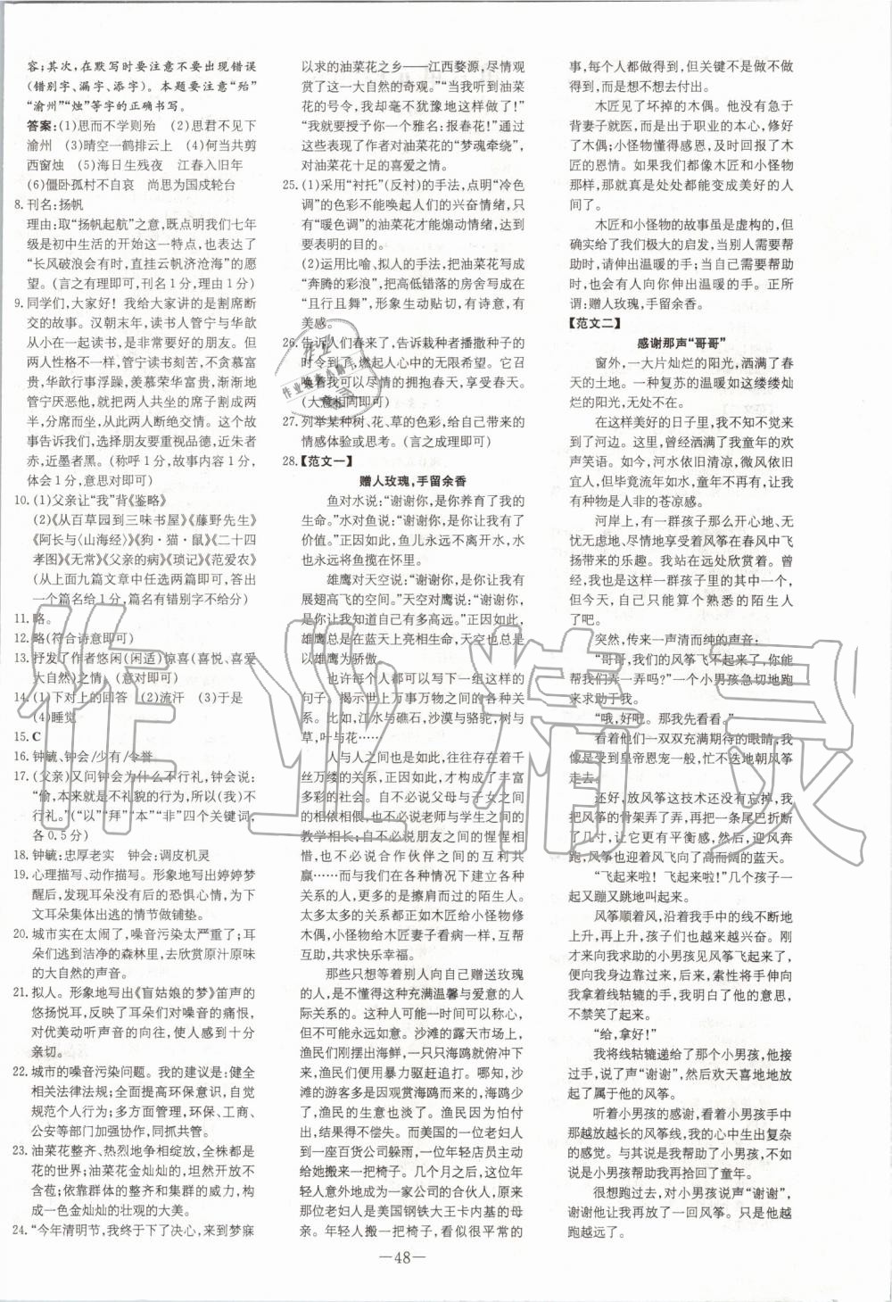 2019年初中同步学习导与练导学探究案七年级语文上册人教版 第26页