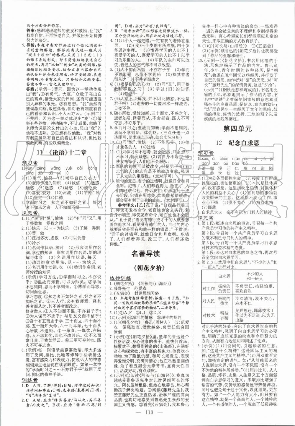 2019年初中同步学习导与练导学探究案七年级语文上册人教版 第5页