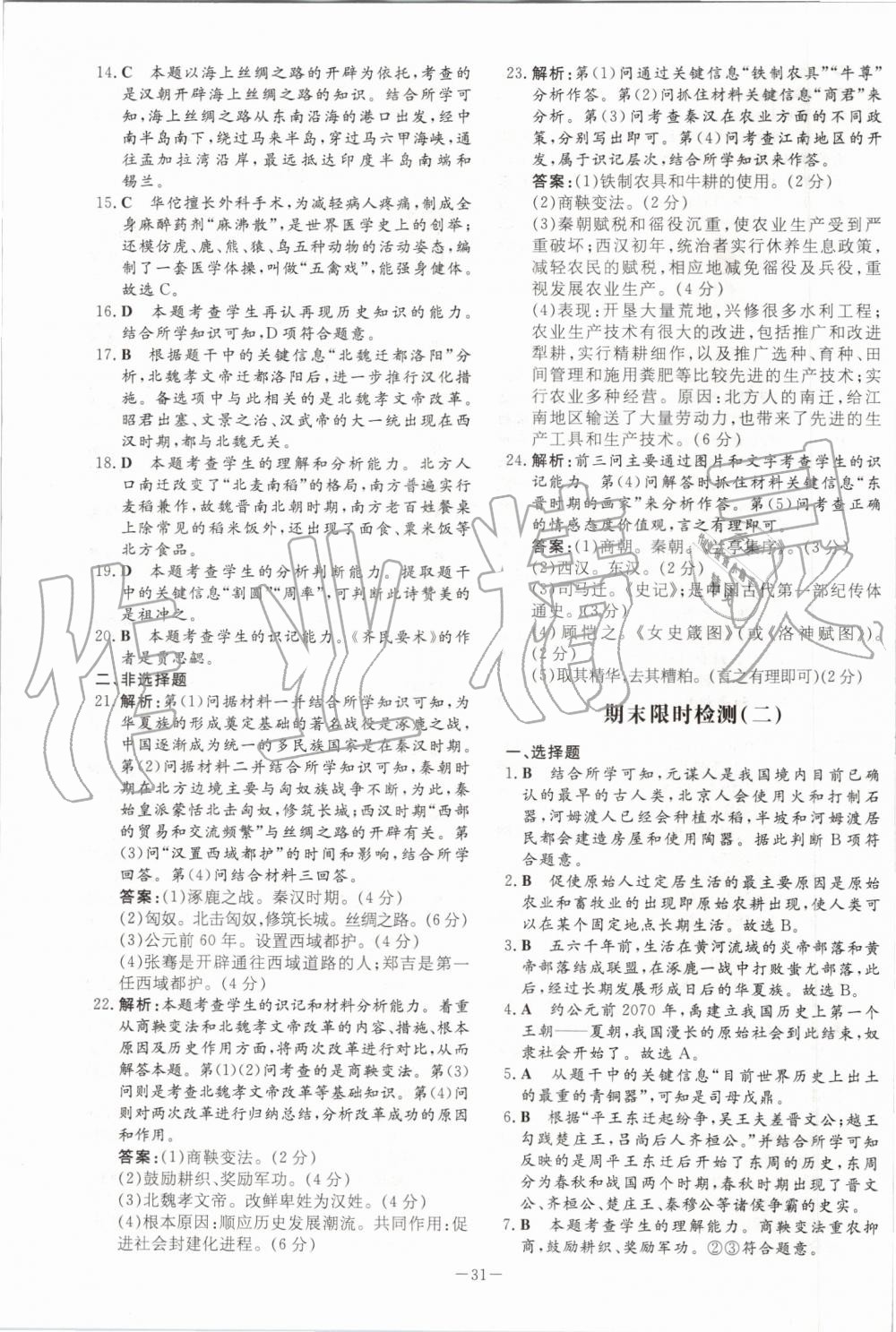 2019年初中同步学习导与练导学探究案七年级历史上册人教版 第23页