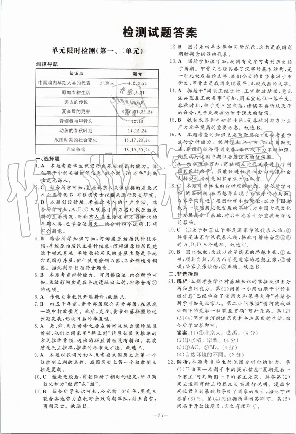 2019年初中同步学习导与练导学探究案七年级历史上册人教版 第17页