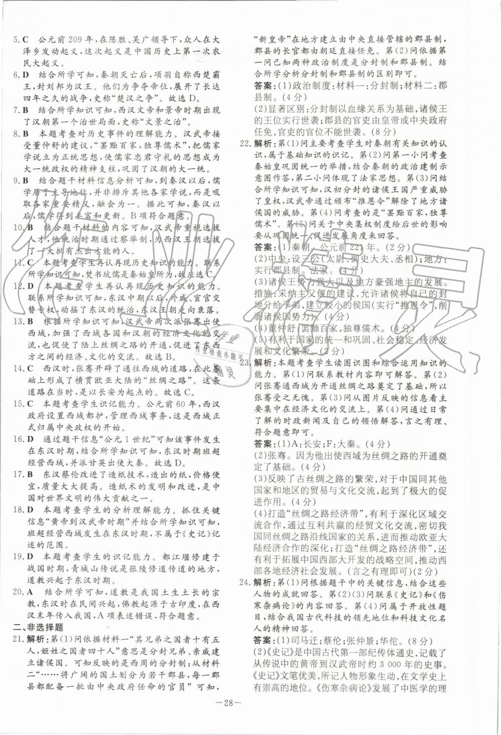 2019年初中同步学习导与练导学探究案七年级历史上册人教版 第20页