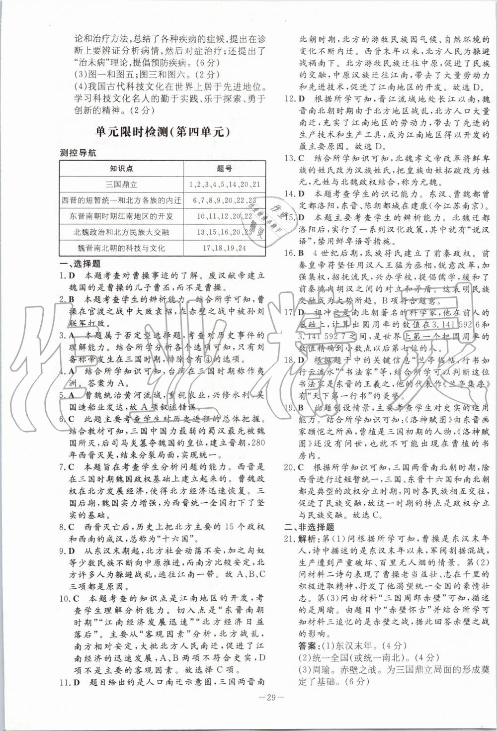 2019年初中同步学习导与练导学探究案七年级历史上册人教版 第21页