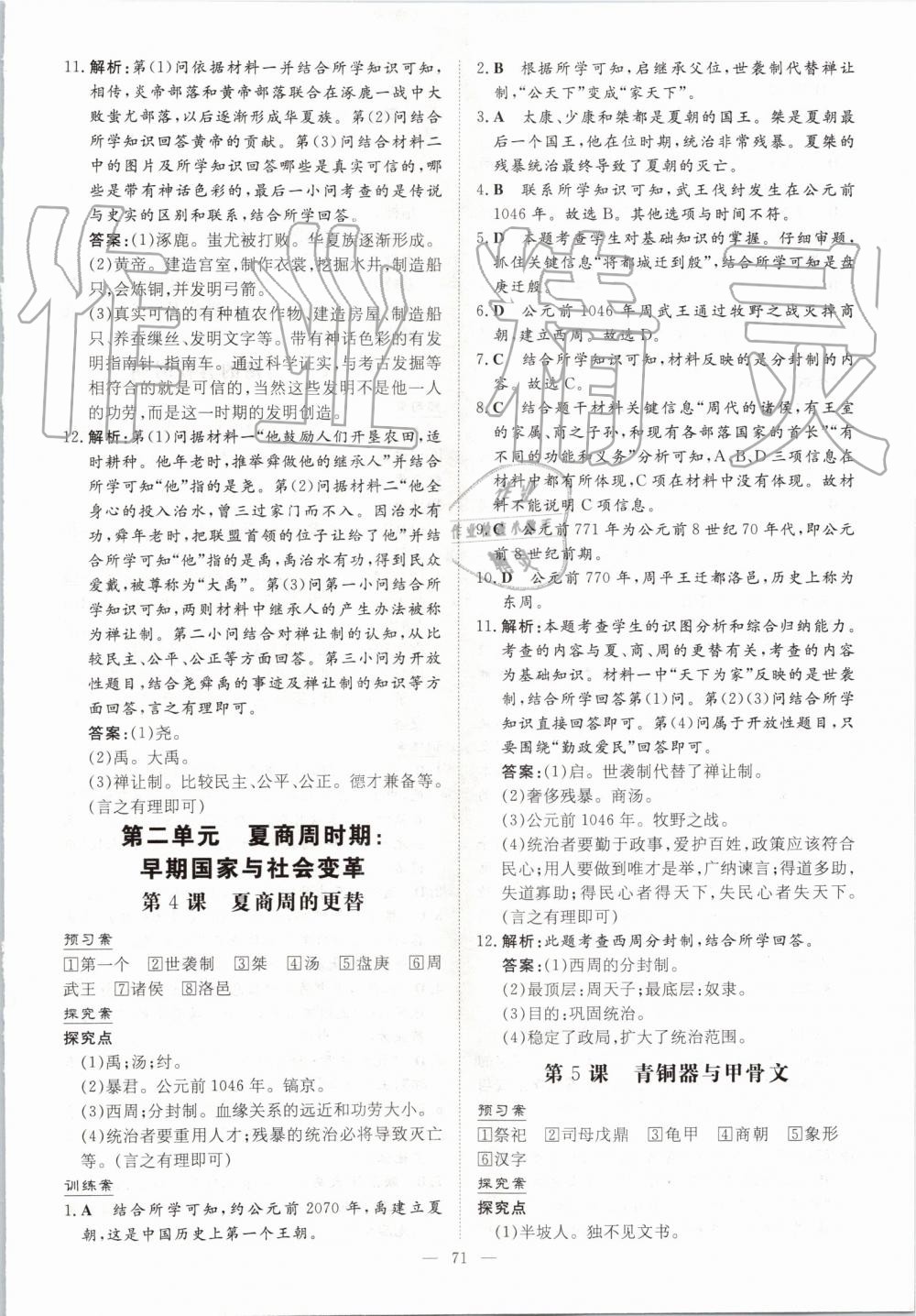 2019年初中同步学习导与练导学探究案七年级历史上册人教版 第3页