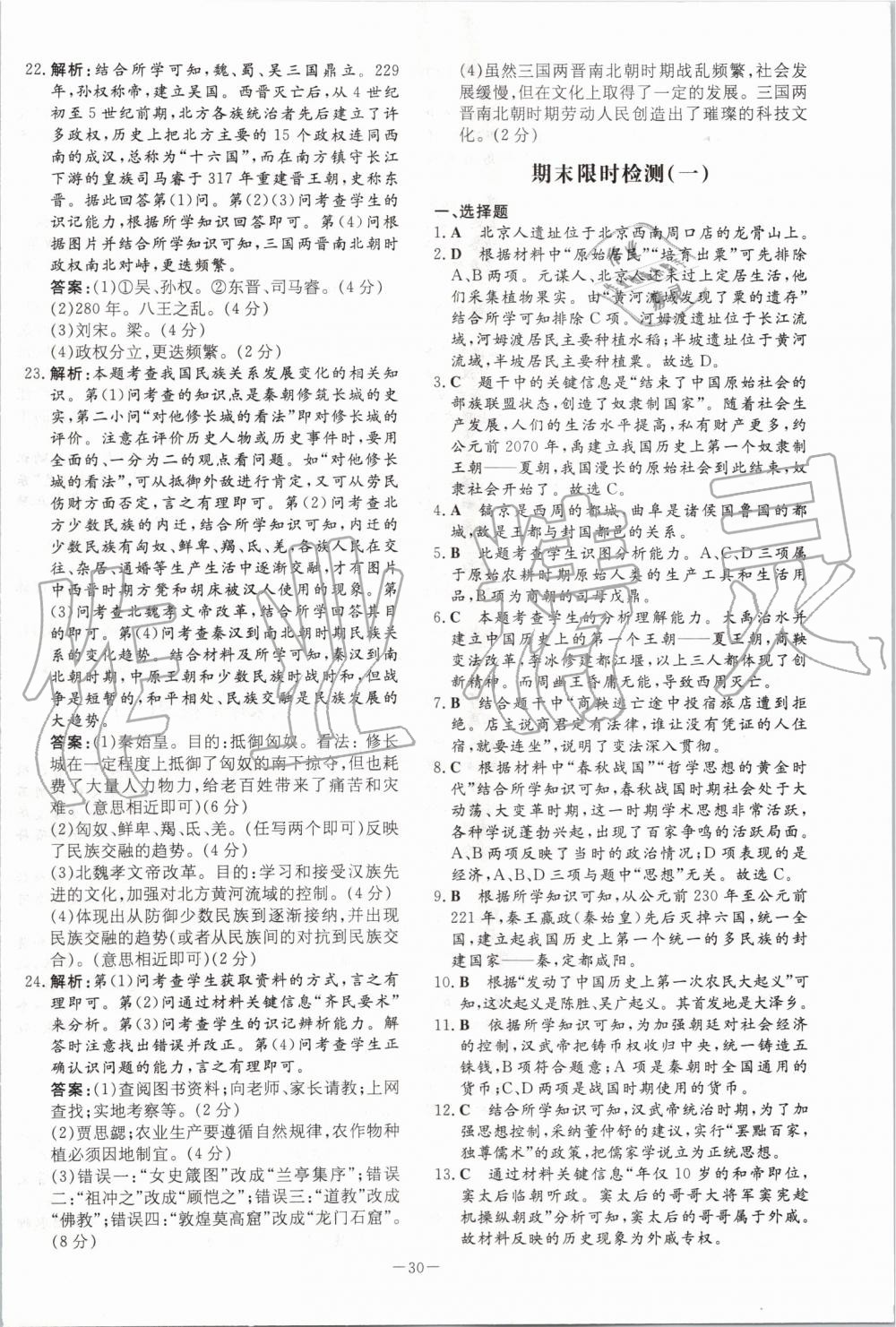 2019年初中同步学习导与练导学探究案七年级历史上册人教版 第22页