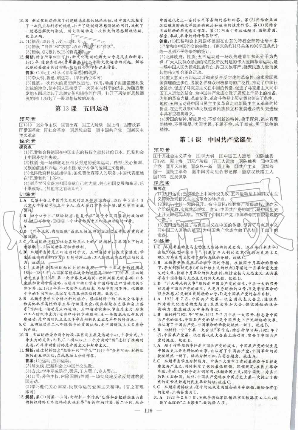 2019年初中同步学习导与练导学探究案八年级历史上册人教版 第8页