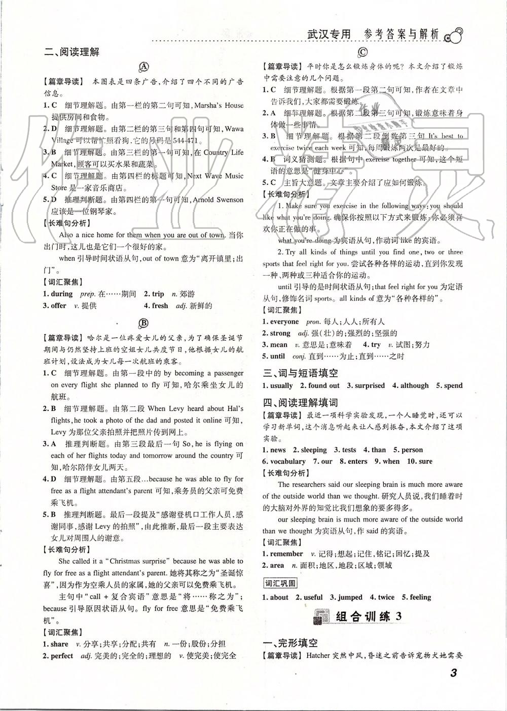 2019年激情英语阅读组合训练八年级武汉专用 第3页