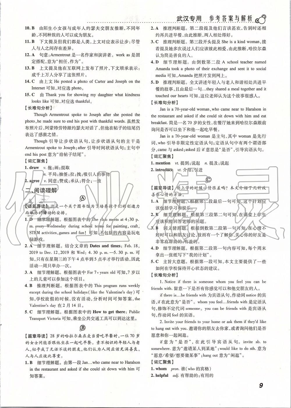 2019年激情英語閱讀組合訓(xùn)練八年級武漢專用 第9頁