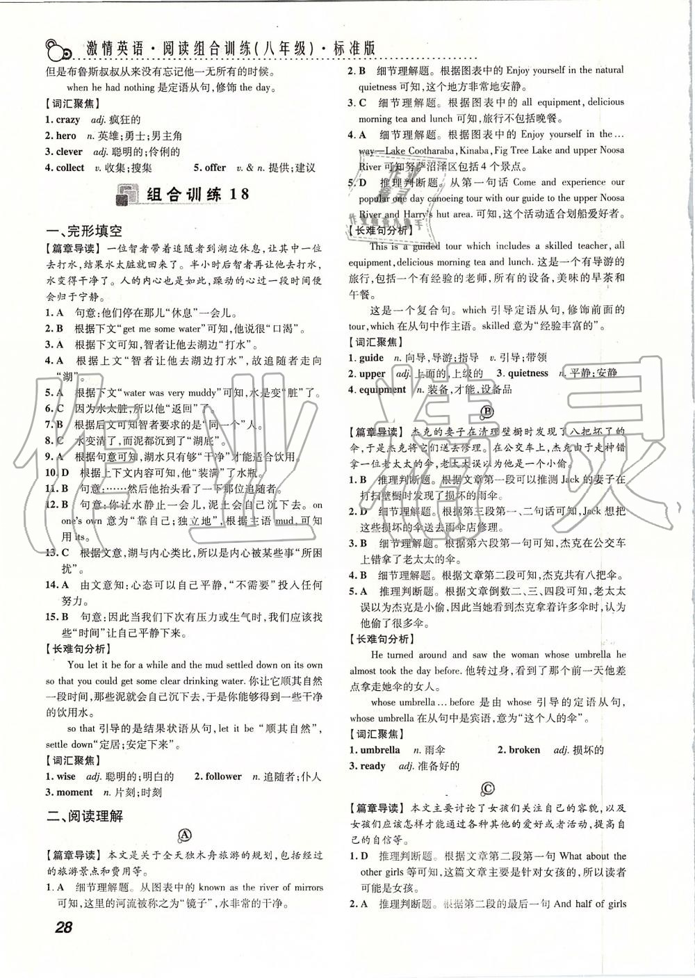 2019年激情英語閱讀組合訓(xùn)練八年級武漢專用 第28頁