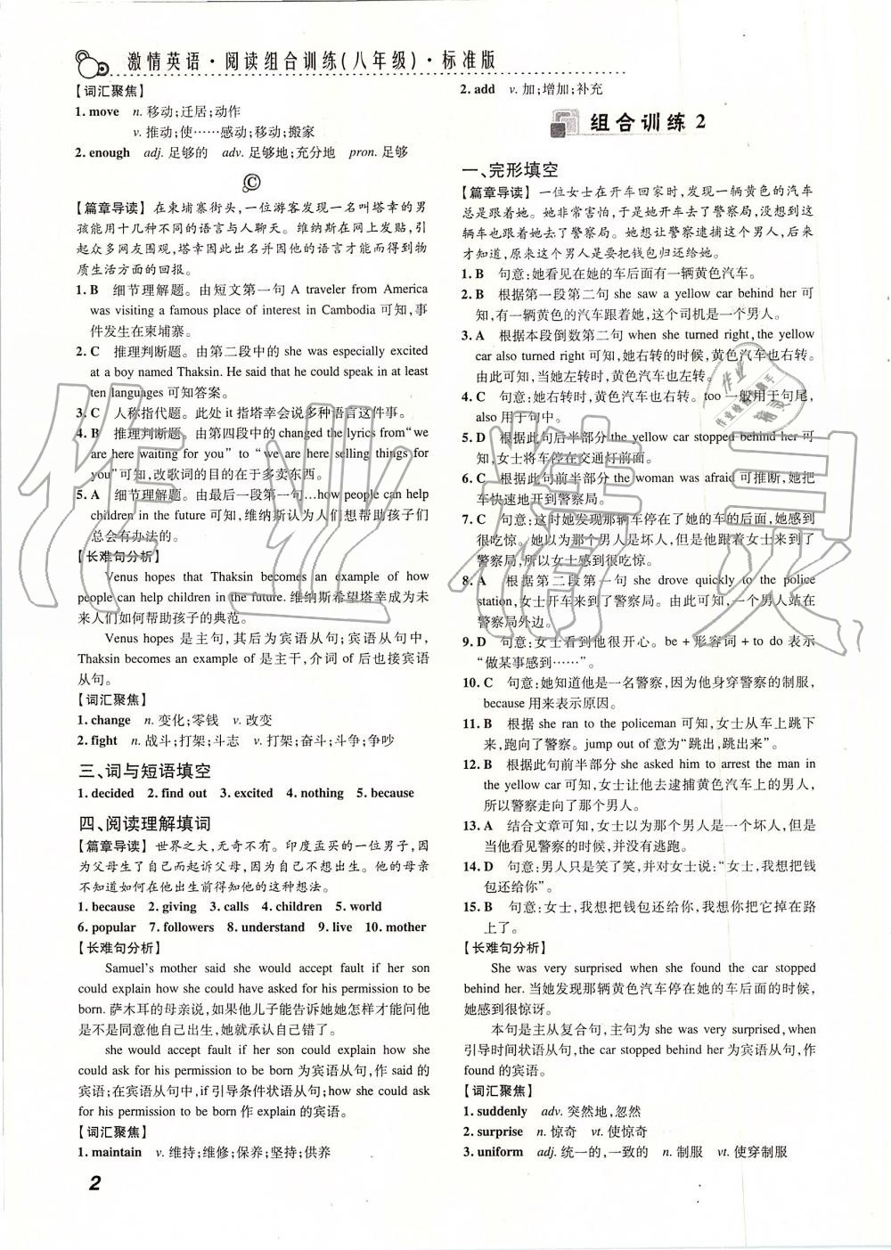 2019年激情英語閱讀組合訓(xùn)練八年級(jí)武漢專用 第2頁